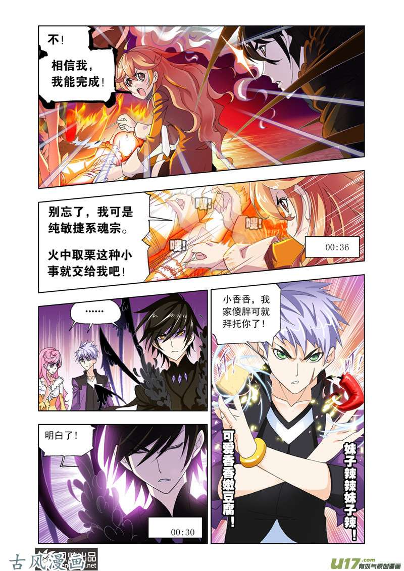 斗罗大陆341 沉香救火（2）