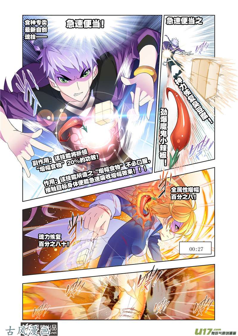 斗罗大陆341 沉香救火（2）