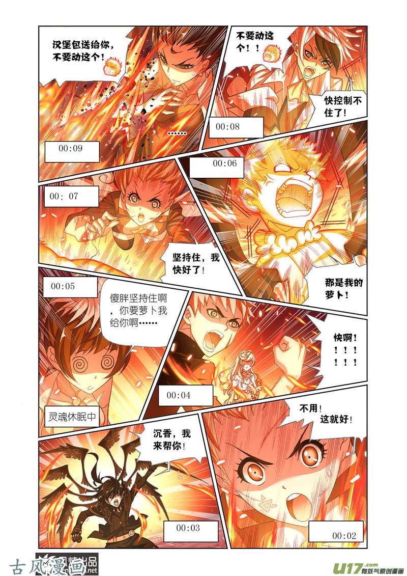 斗罗大陆341 沉香救火（2）