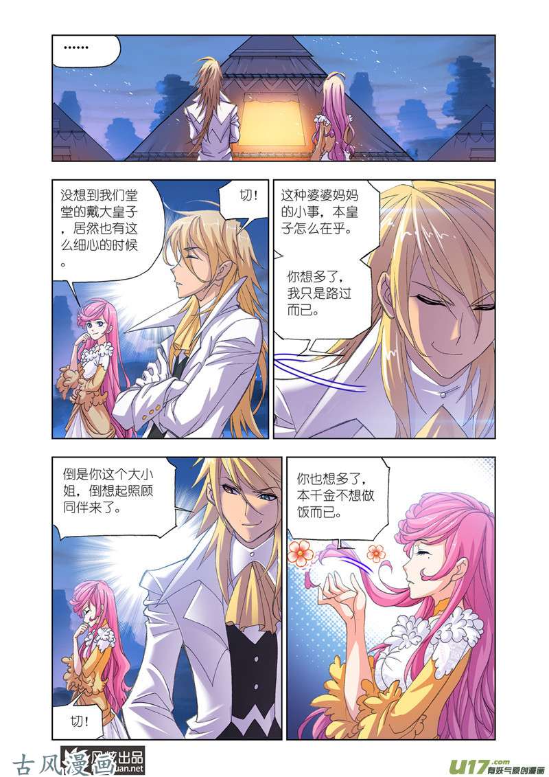 斗罗大陆343 进发瀚海城（2）