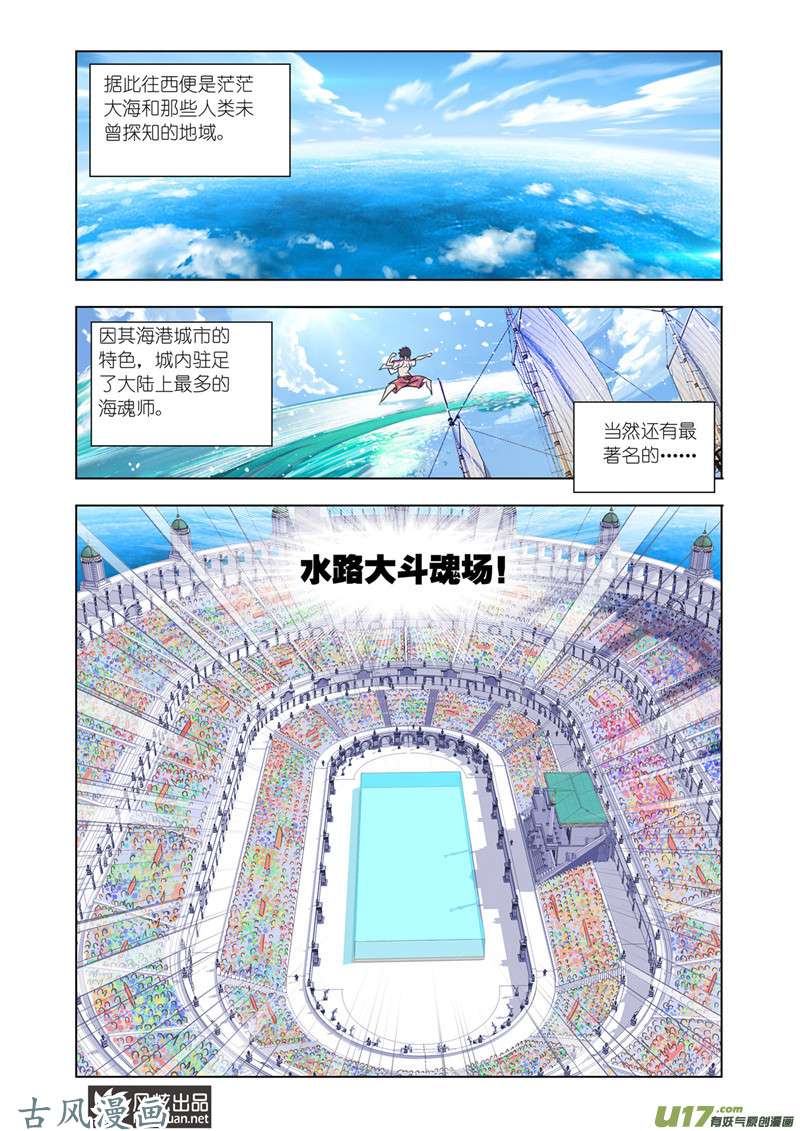 斗罗大陆343 进发瀚海城（2）