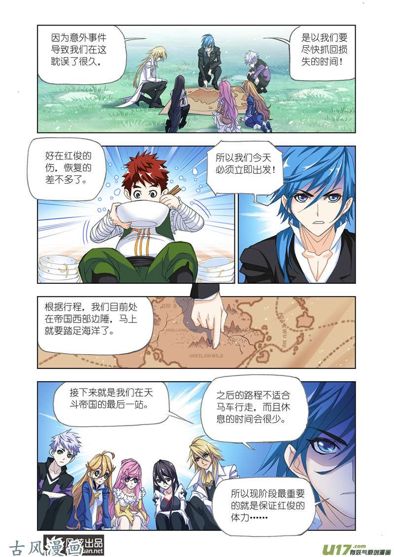 斗罗大陆343 进发瀚海城（2）