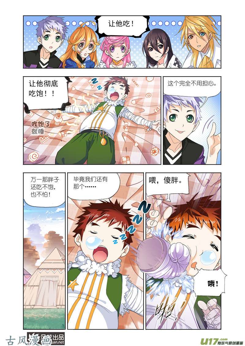 斗罗大陆343 进发瀚海城（2）