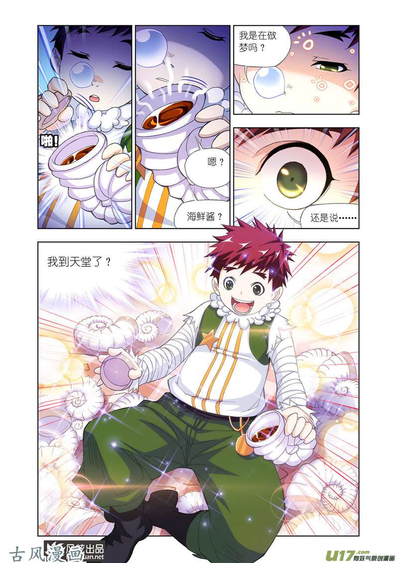 斗罗大陆343 进发瀚海城（2）