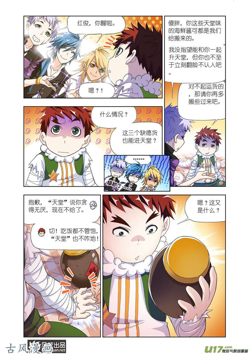 斗罗大陆343 进发瀚海城（2）
