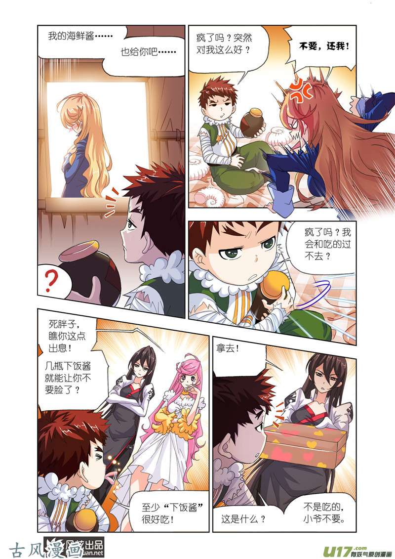 斗罗大陆343 进发瀚海城（2）