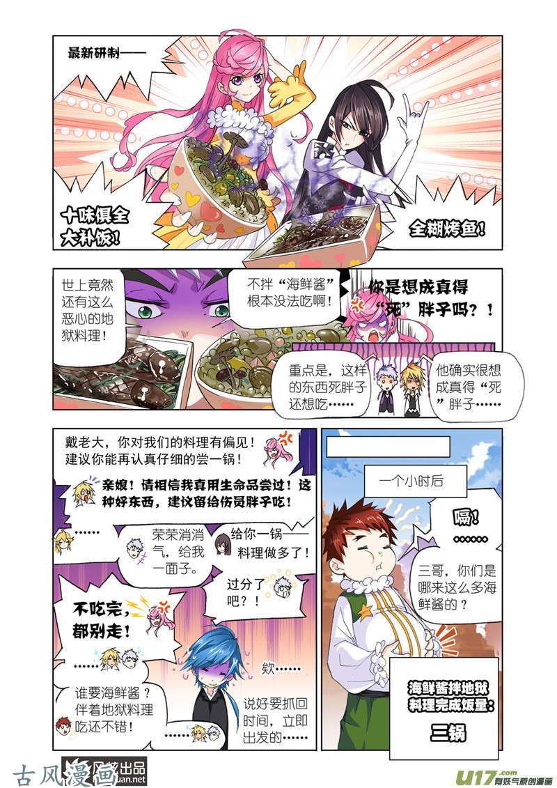 斗罗大陆343 进发瀚海城（2）