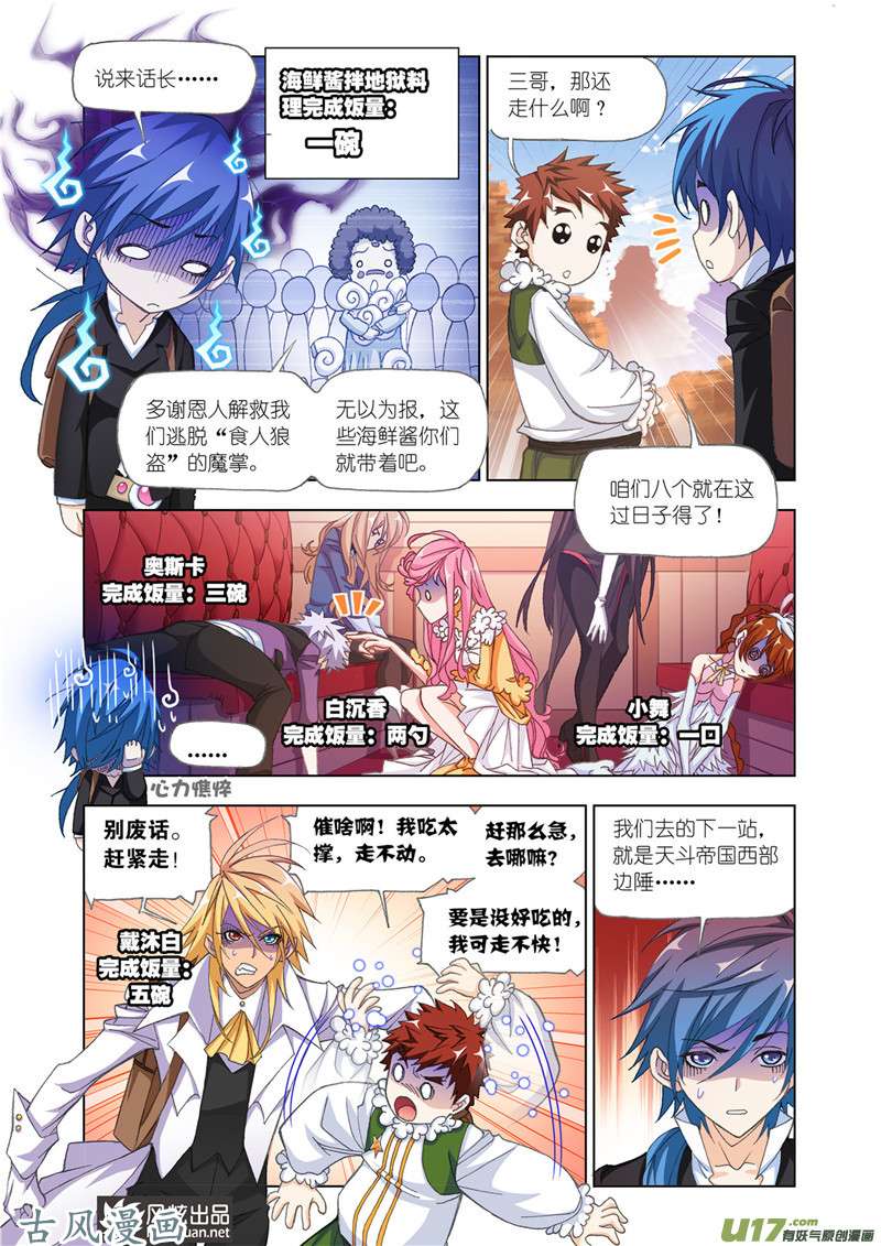 斗罗大陆343 进发瀚海城（2）