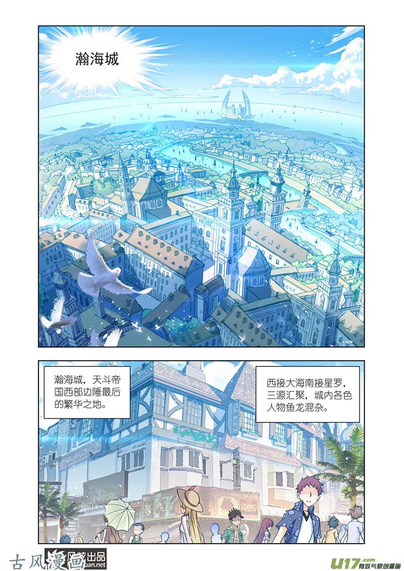 斗罗大陆343 进发瀚海城（2）