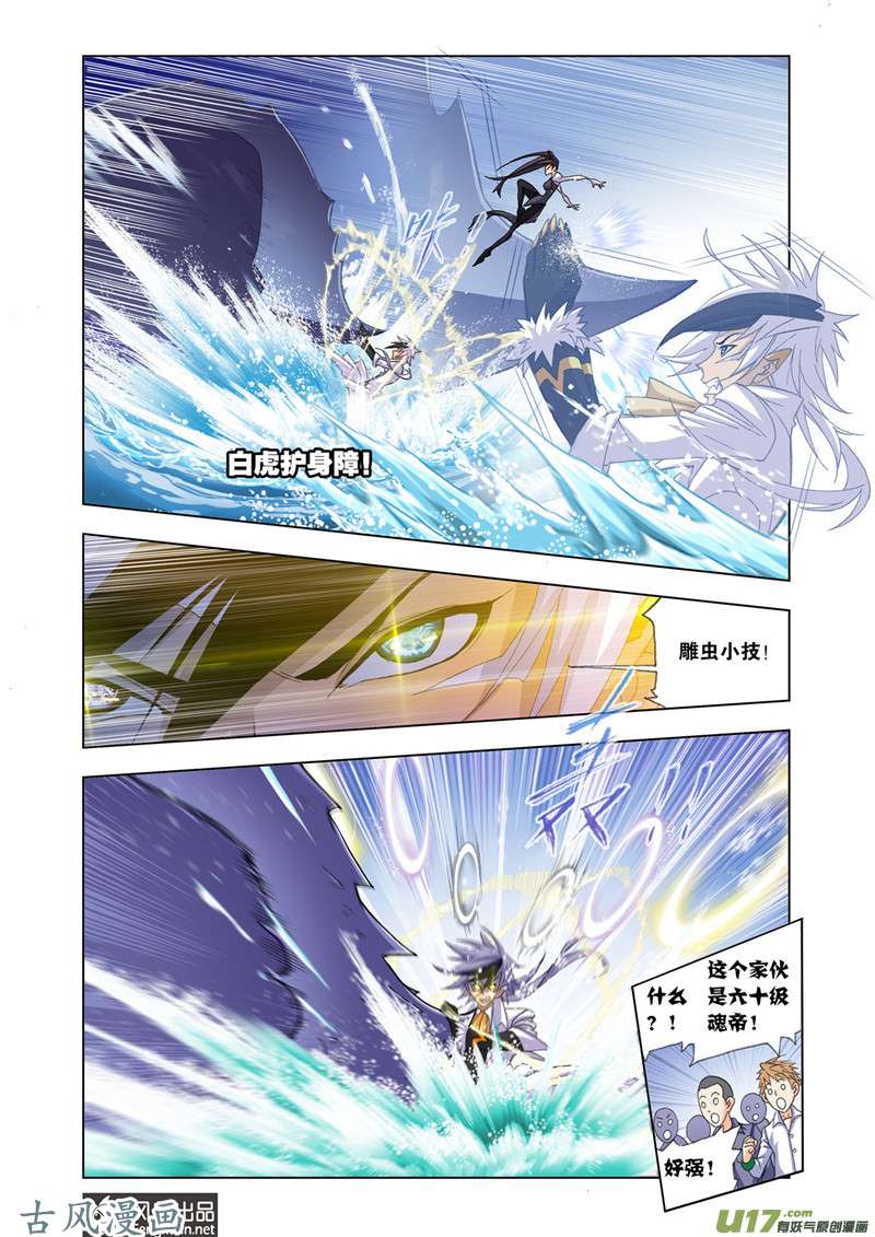 斗罗大陆345 大战海魂师（2）