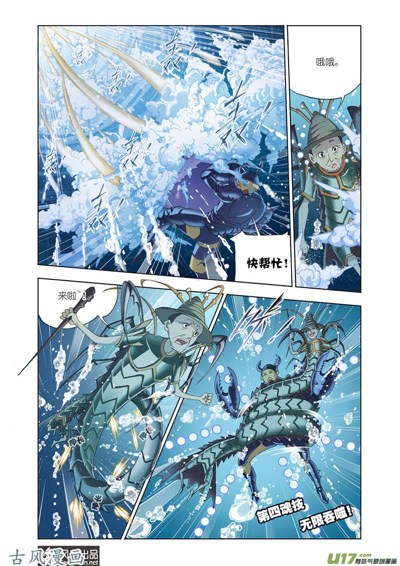 斗罗大陆345 大战海魂师（2）