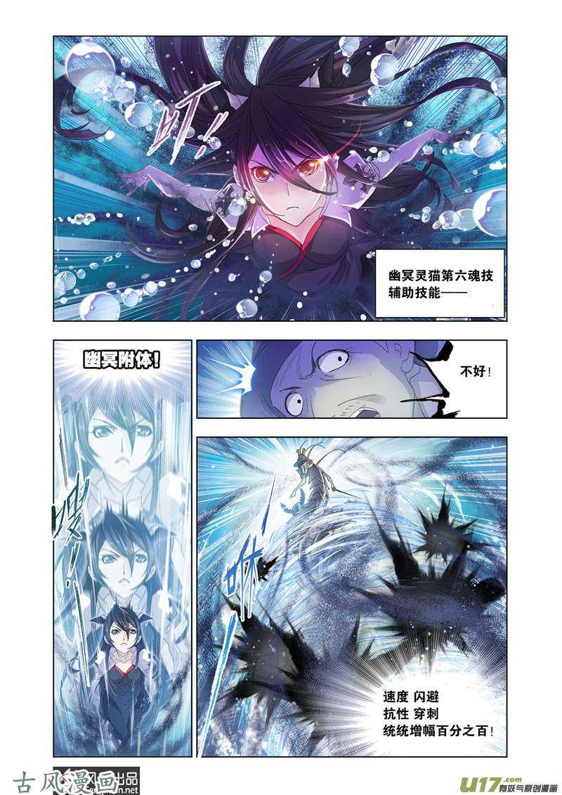 斗罗大陆345 大战海魂师（2）
