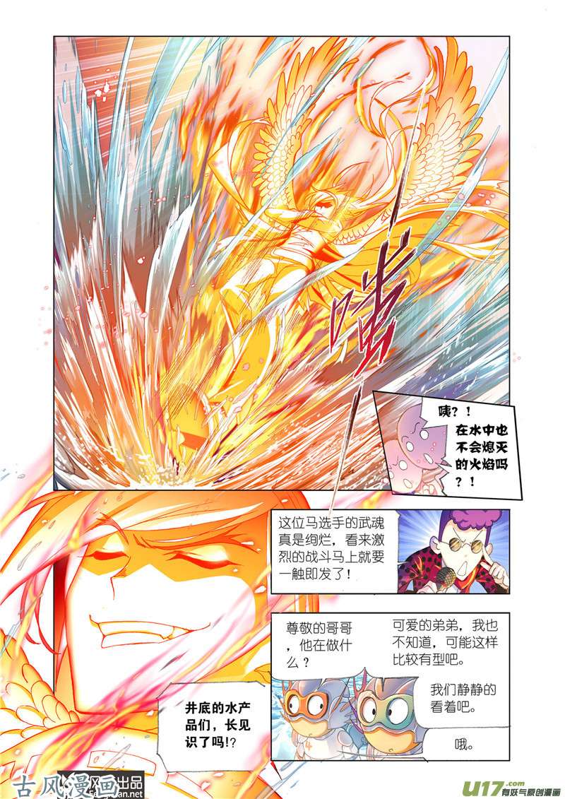 斗罗大陆349 燃烧的水池（1）