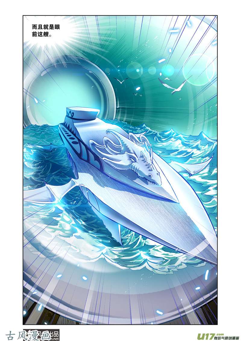 斗罗大陆354 准备出发（2）