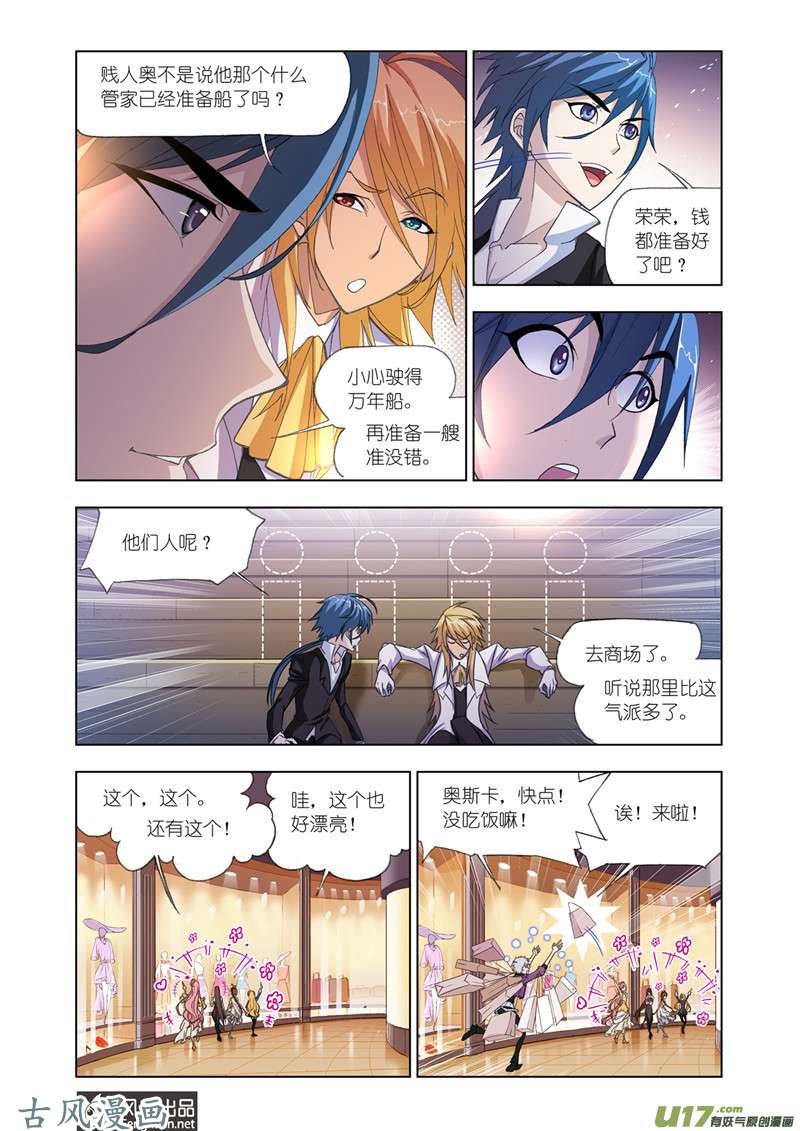 斗罗大陆354 准备出发（2）