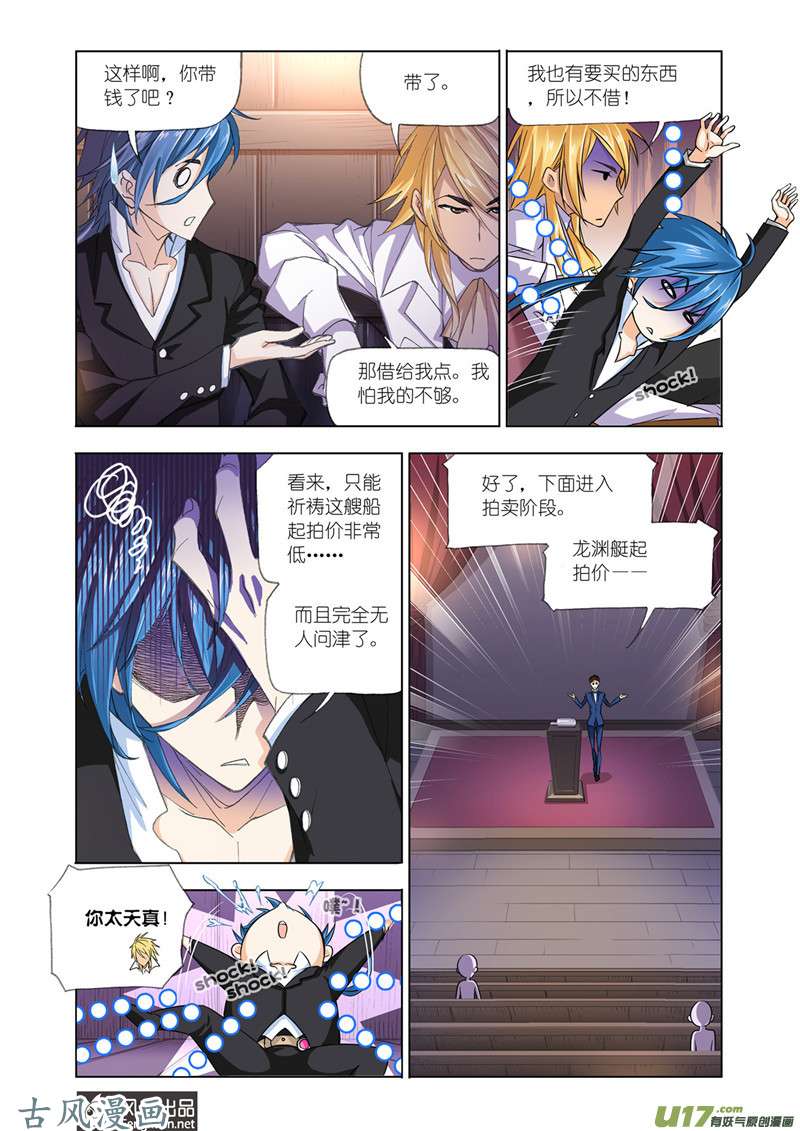 斗罗大陆354 准备出发（2）