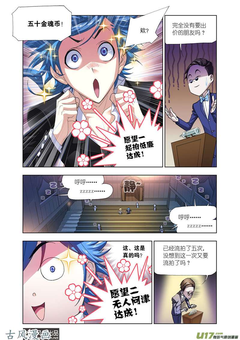 斗罗大陆354 准备出发（2）