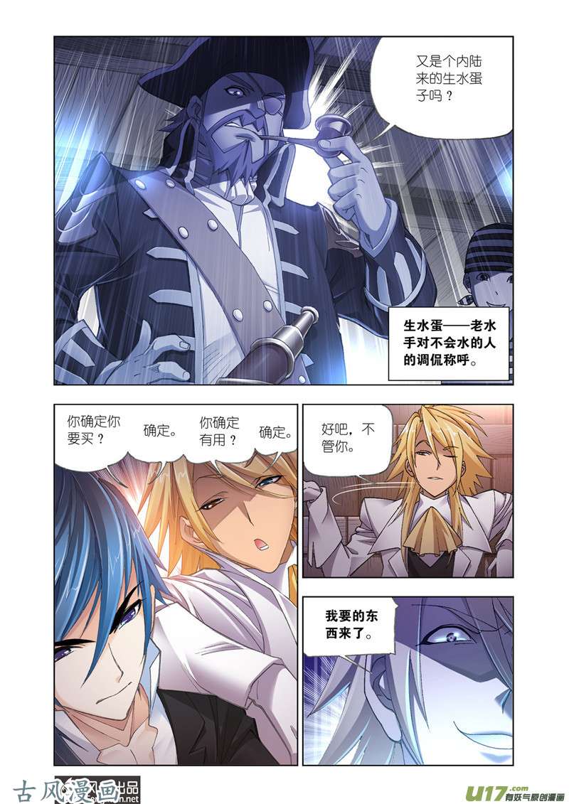 斗罗大陆354 准备出发（2）
