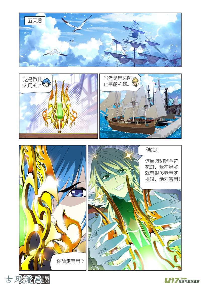 斗罗大陆354 准备出发（2）