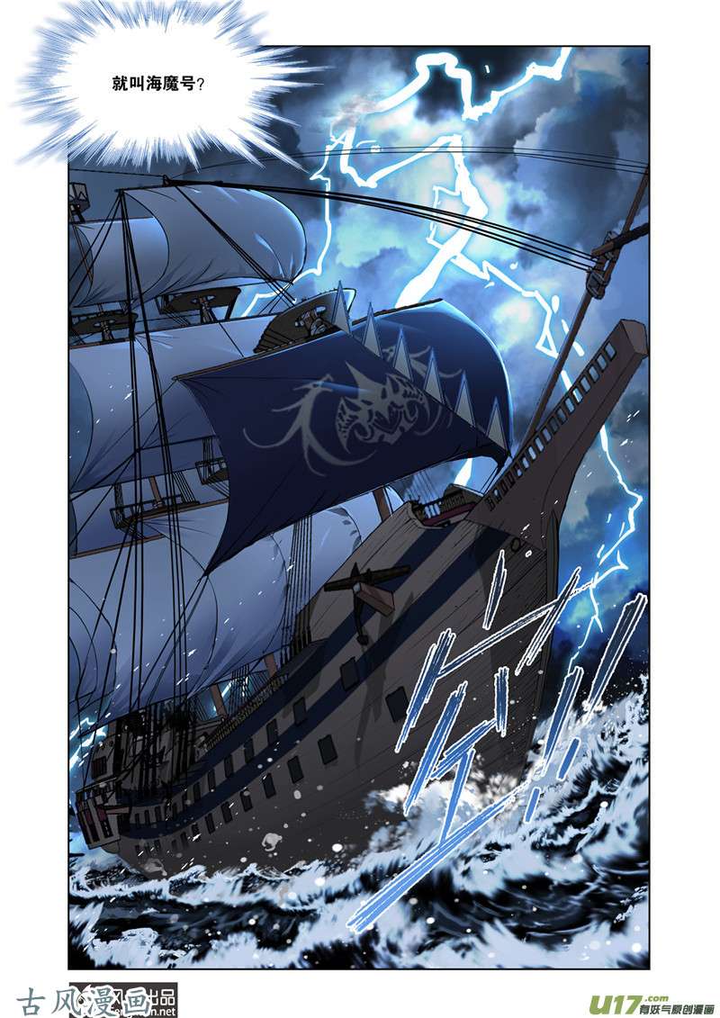斗罗大陆356 大海，我们来了（2）