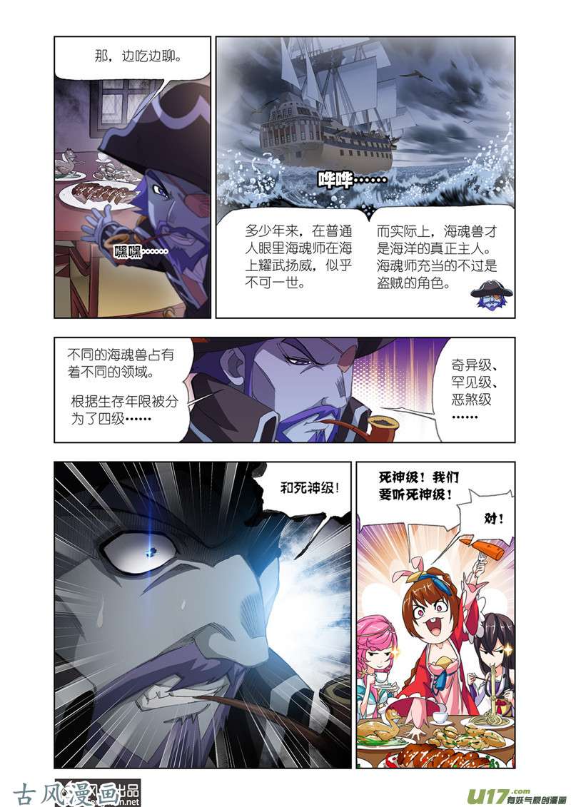 斗罗大陆356 大海，我们来了（2）