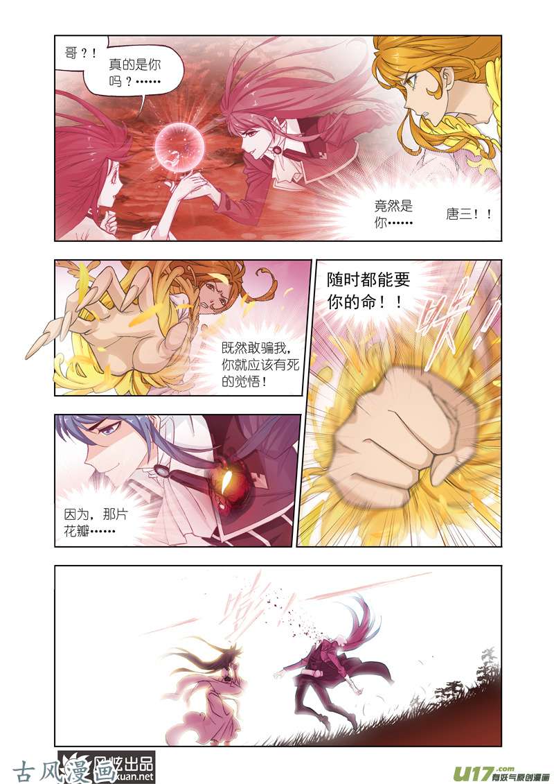 斗罗大陆260 极速逃亡（1）