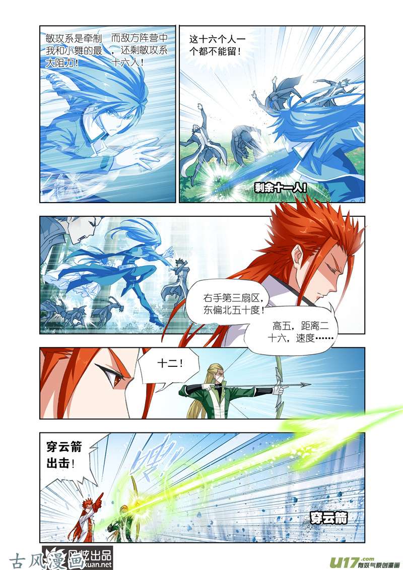 斗罗大陆260 极速逃亡（1）
