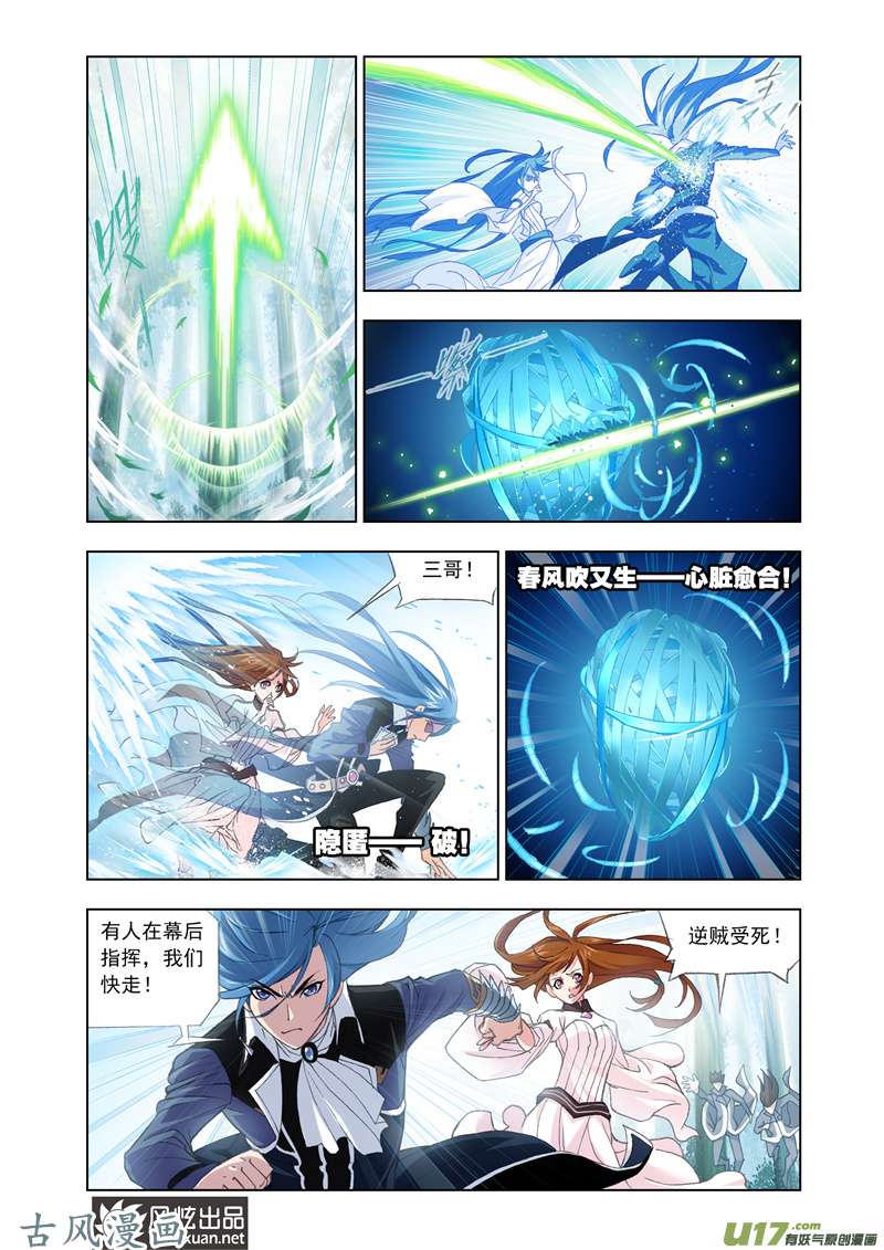 斗罗大陆260 极速逃亡（1）