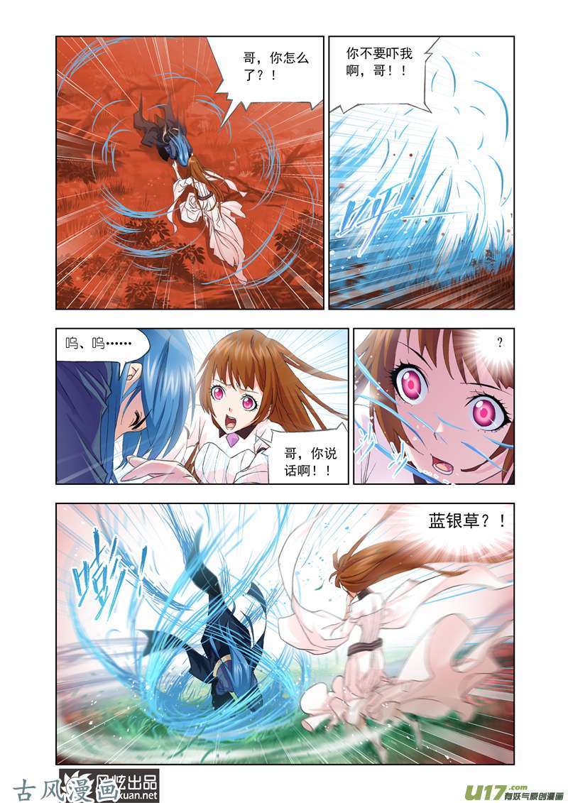 斗罗大陆260 极速逃亡（1）