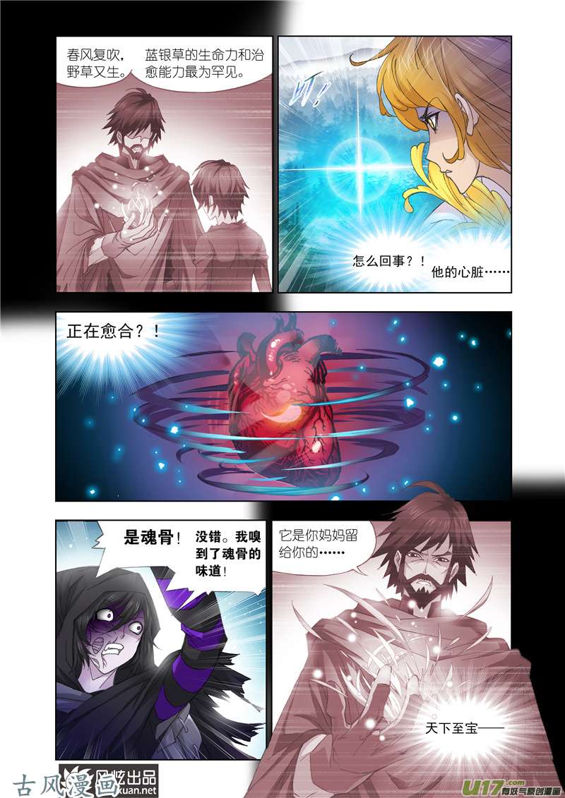 斗罗大陆260 极速逃亡（1）