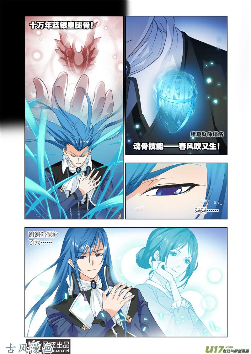 斗罗大陆260 极速逃亡（1）