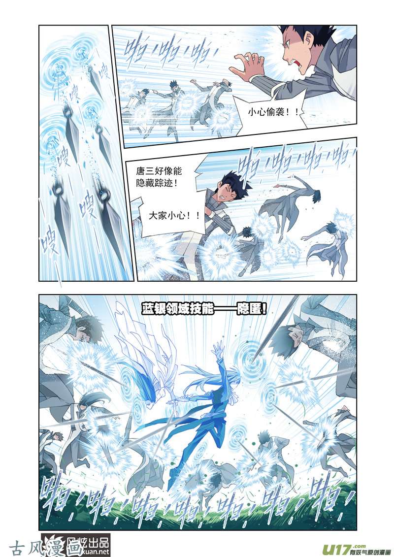 斗罗大陆260 极速逃亡（1）