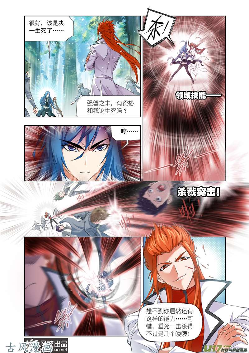 斗罗大陆262 献祭（1）