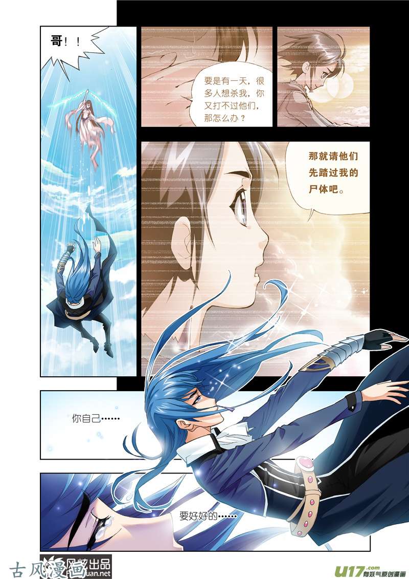 斗罗大陆262 献祭（1）