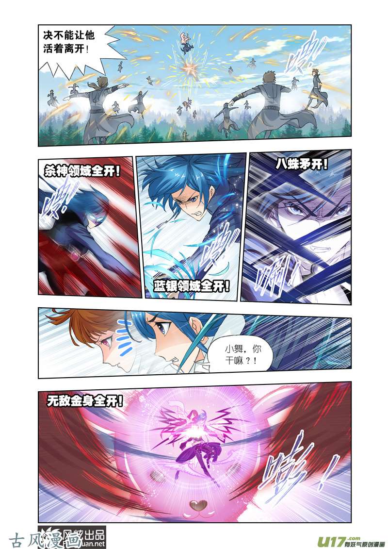 斗罗大陆262 献祭（1）