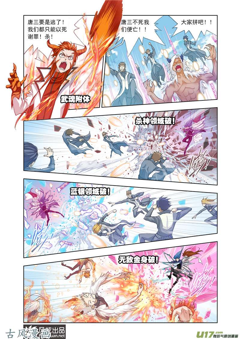 斗罗大陆262 献祭（1）