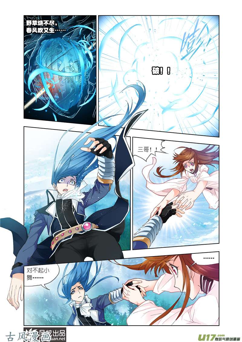 斗罗大陆262 献祭（1）