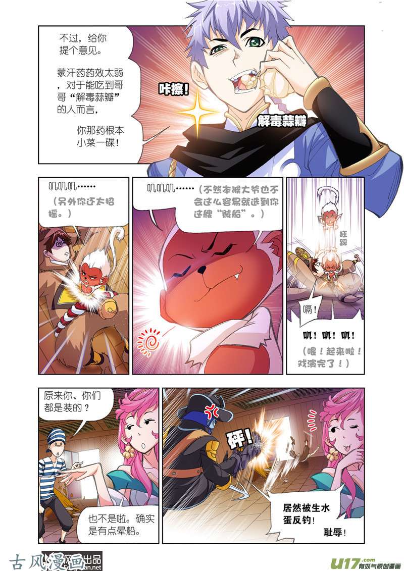 斗罗大陆358 巧遇海盗（2）