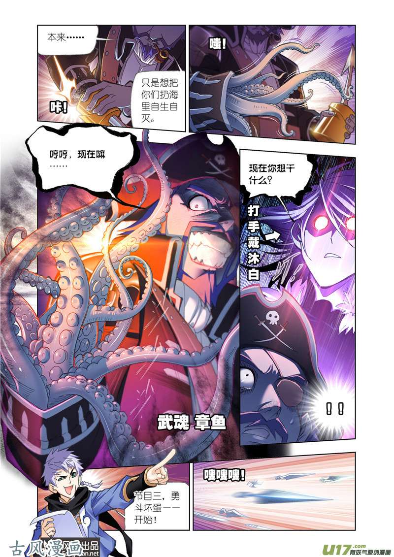 斗罗大陆358 巧遇海盗（2）