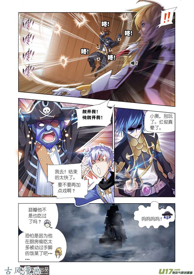 斗罗大陆358 巧遇海盗（2）