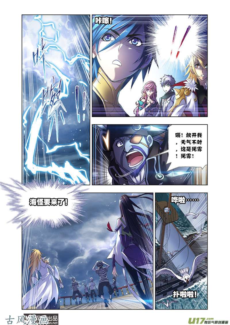斗罗大陆358 巧遇海盗（2）