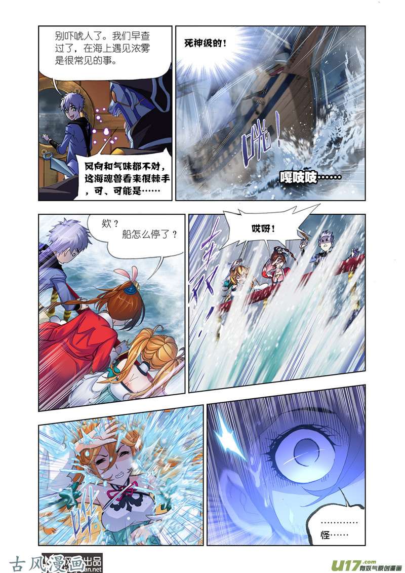 斗罗大陆358 巧遇海盗（2）