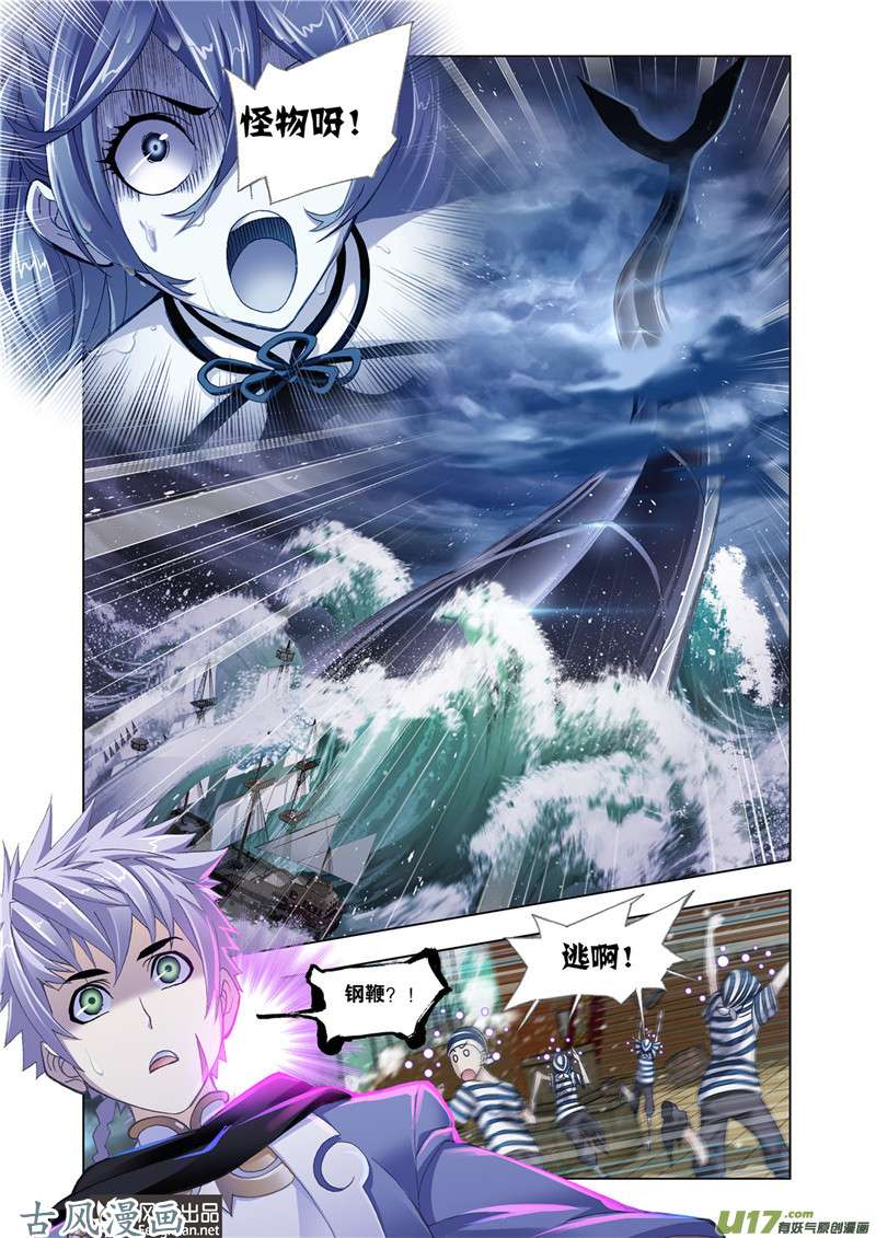 斗罗大陆358 巧遇海盗（2）
