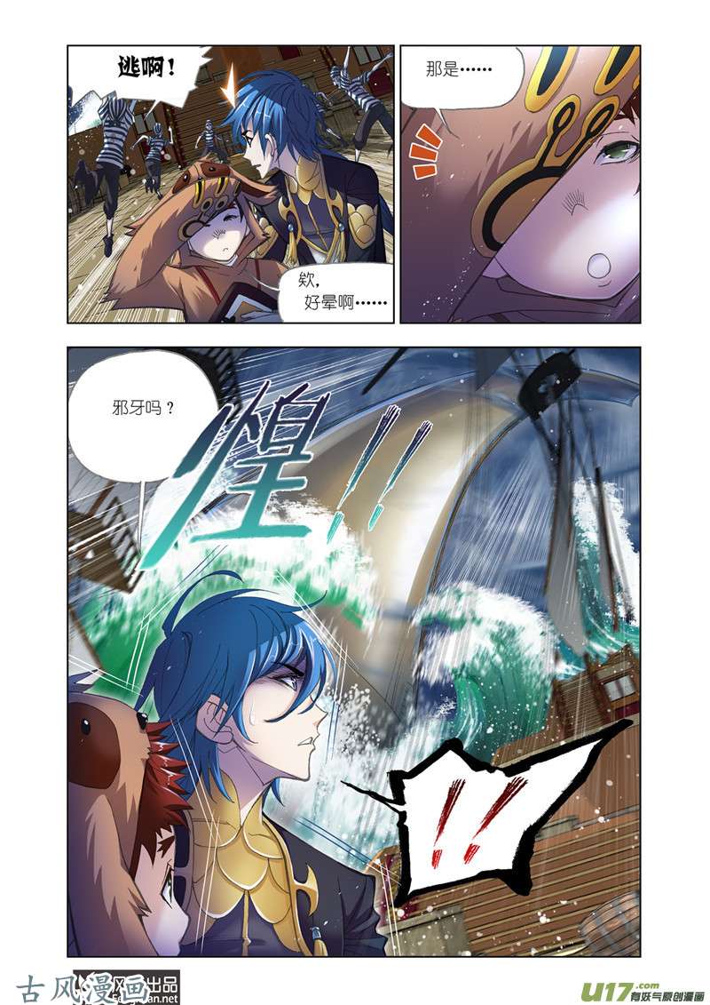 斗罗大陆358 巧遇海盗（2）