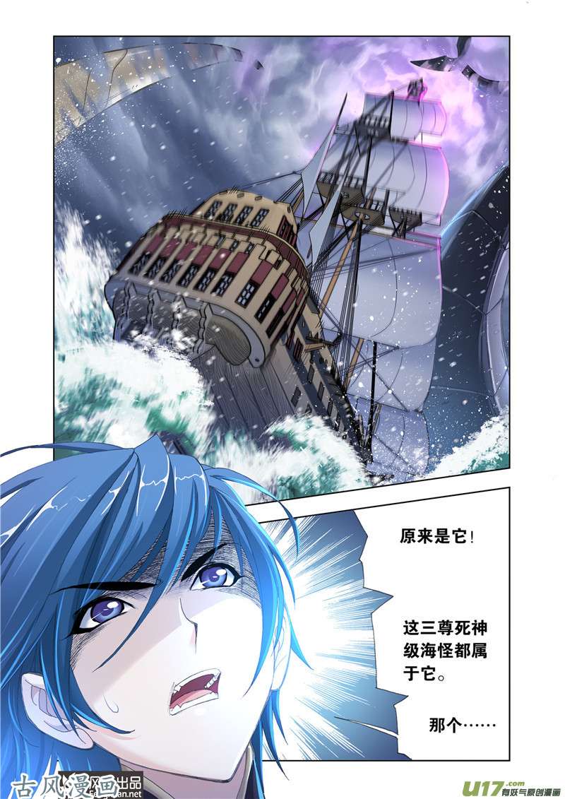 斗罗大陆358 巧遇海盗（2）