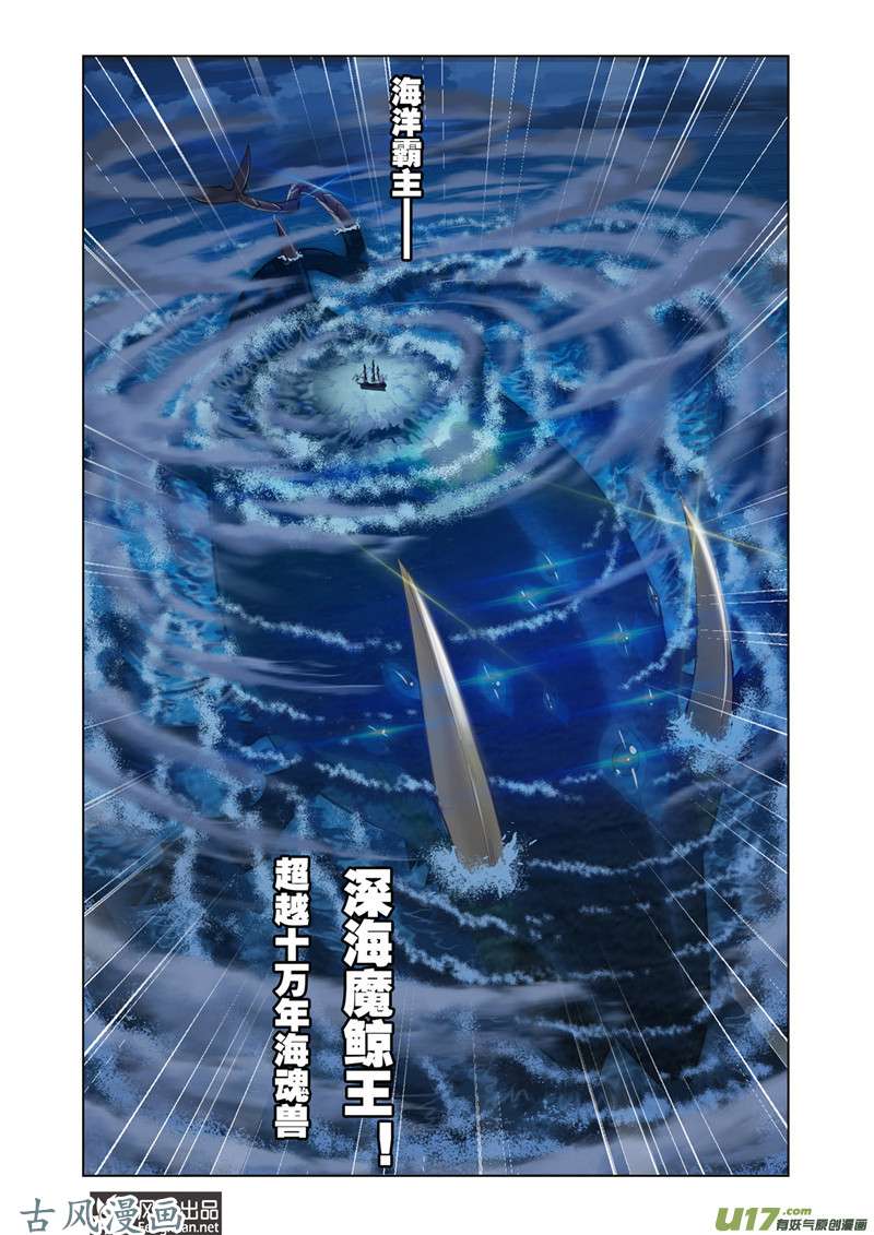 斗罗大陆358 巧遇海盗（2）