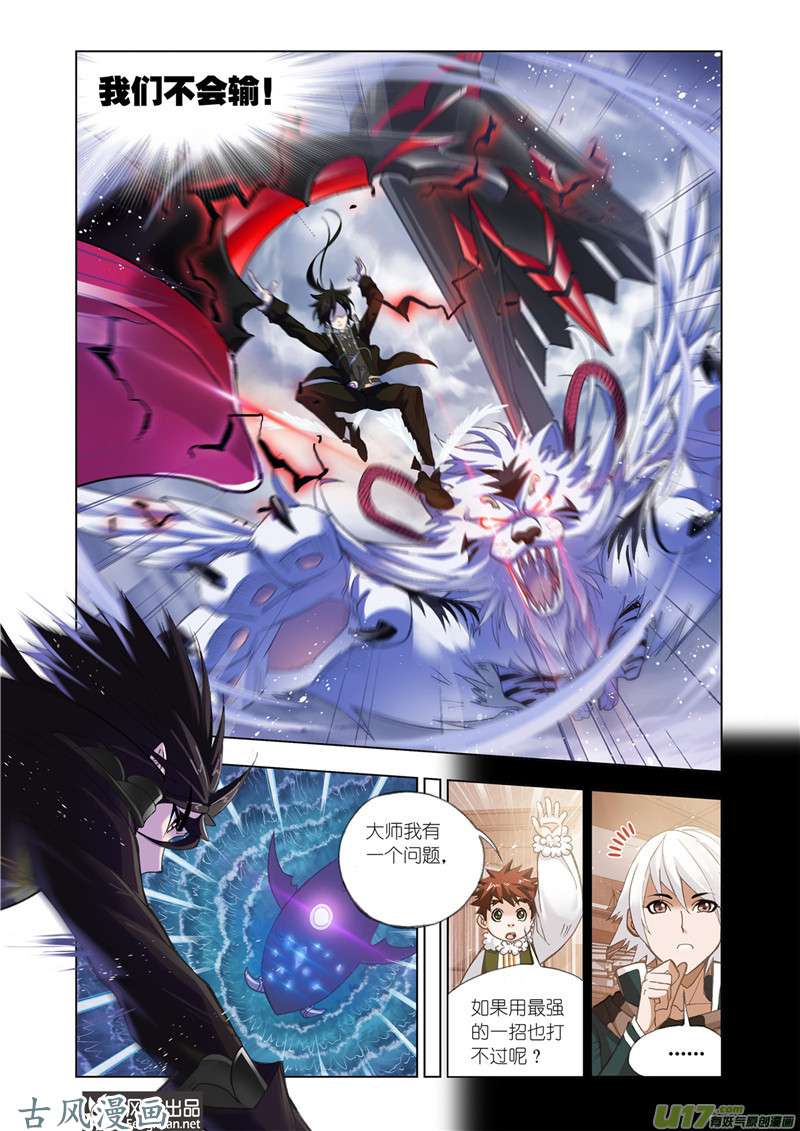 斗罗大陆362 最强海魂兽（2）