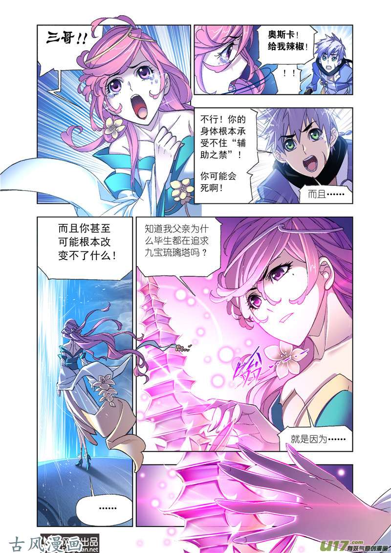 斗罗大陆364 殊死一搏（2）