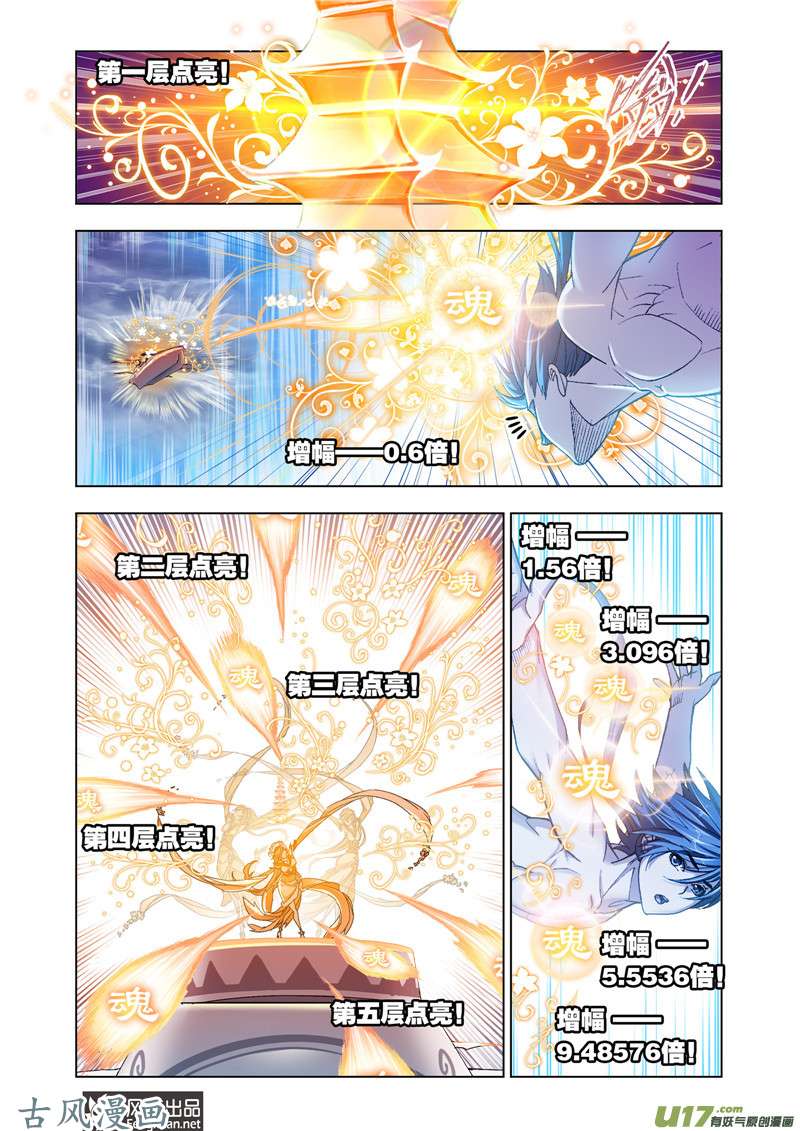 斗罗大陆364 殊死一搏（2）