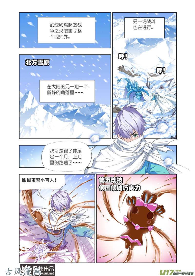 斗罗大陆271 晋级！（2）